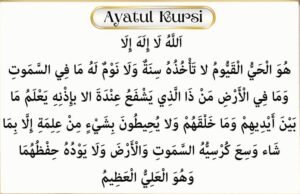 The Significance and Reverence of Ayatul Kursi in Islamic Tradition 2024