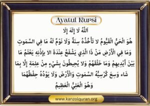 The Significance and Reverence of Ayatul Kursi in Islamic Tradition 2024