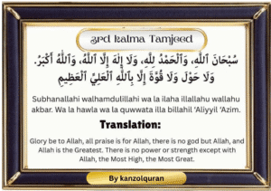 3rd kalma tamjeed in arabic and english