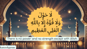 Meaning of La Hawla Wala Quwwata Illa Billah